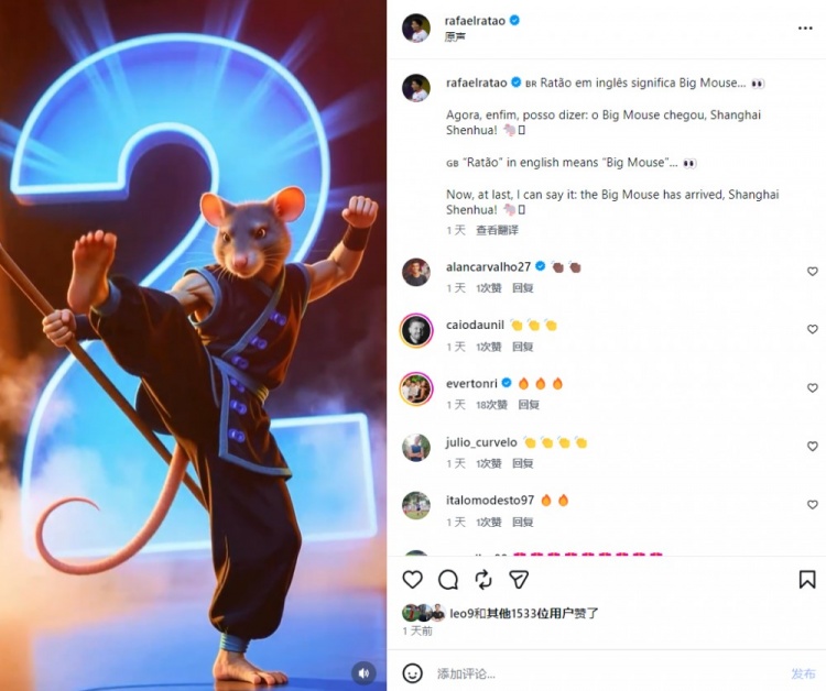 申花新援拉唐晒图调侃自己绰号：“大老鼠”抵达上海申花！