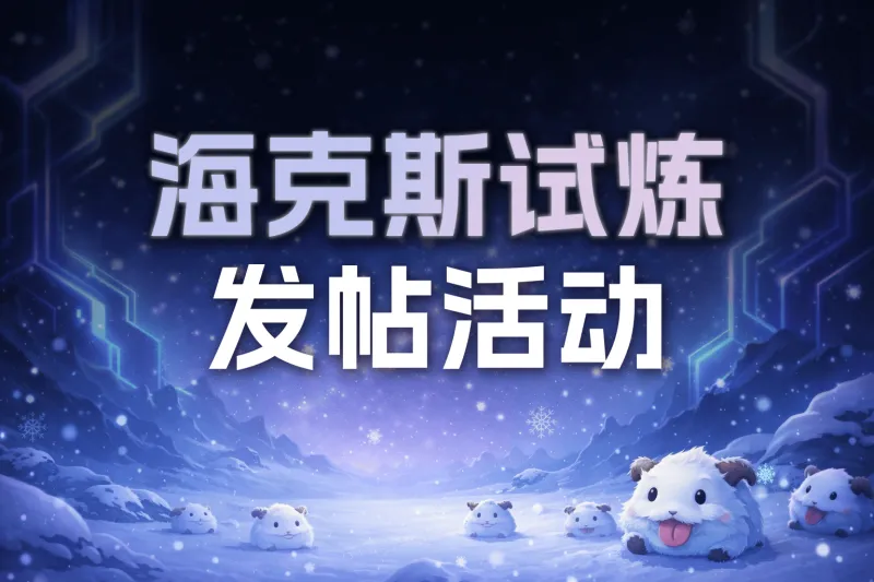 kaiyun体育-输一把就睡结果打到天亮？来发帖晒晒你的海克斯乱斗连胜数